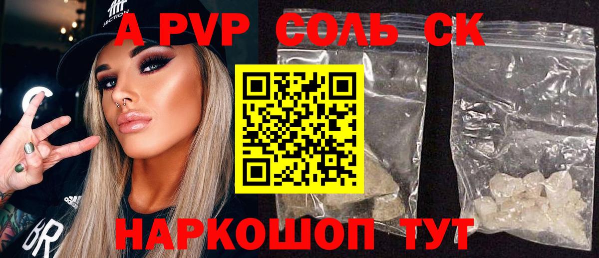 Alfa_PVP Соль Выкса
