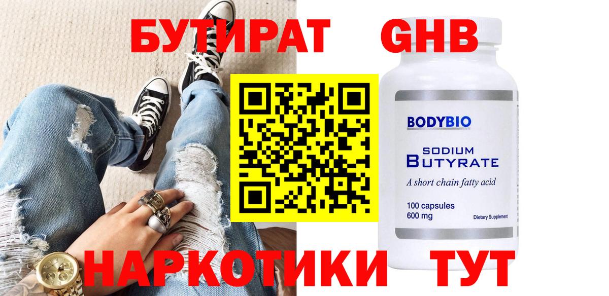 Бутират вода  Выкса 