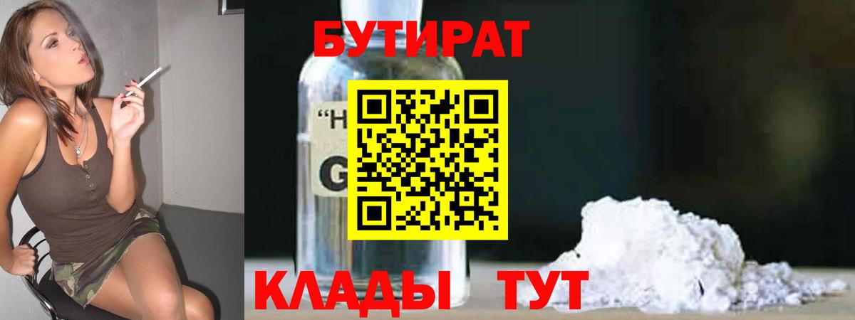 Бутират жидкий экстази  Вход с VPN  Выкса 