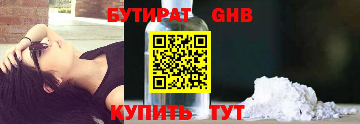 Бутират BDO 33% Выкса