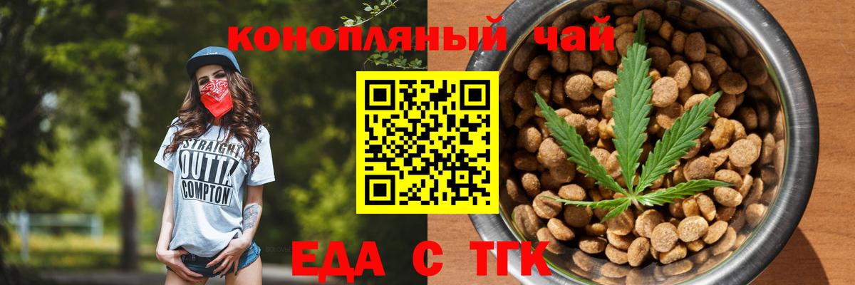 Еда ТГК марихуана  Вход с VPN  Выкса 