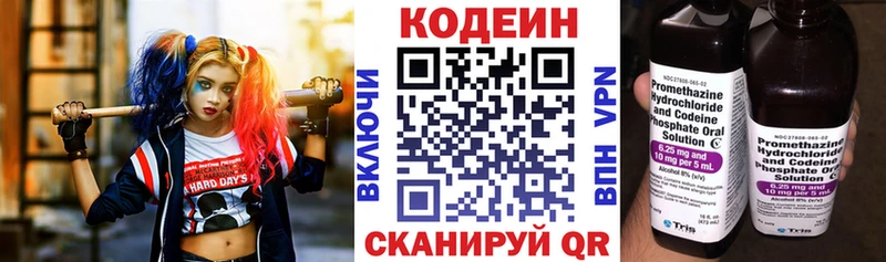 Codein напиток Lean (лин) Выкса