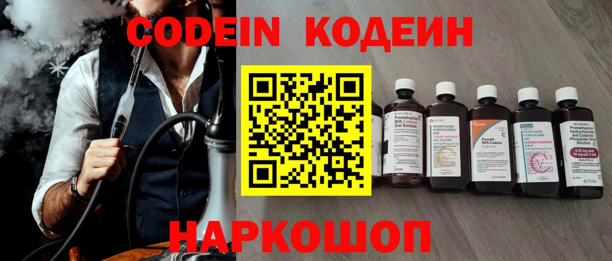 Кодеиновый сироп Lean напиток Lean (лин) Выкса