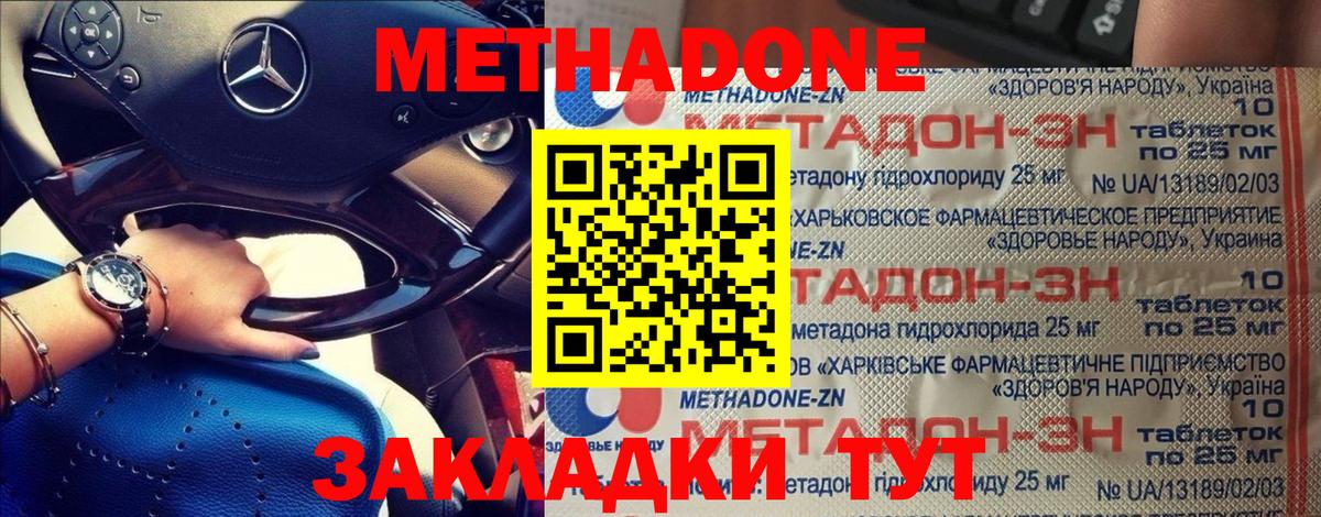 Метадон мёд  МЕТАДОН кристалл  гидра зеркало  Выкса 