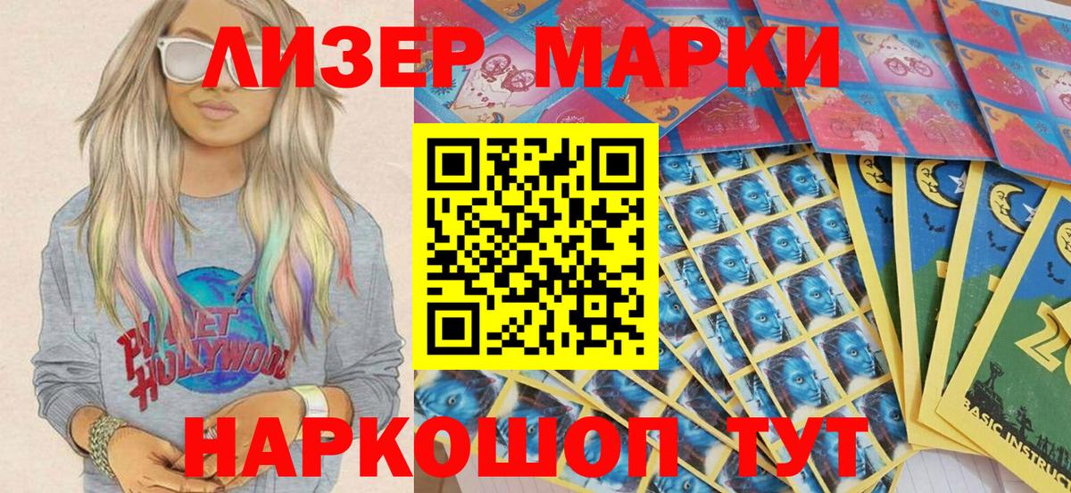 Марки 25I-NBOMe 1,8мг Выкса