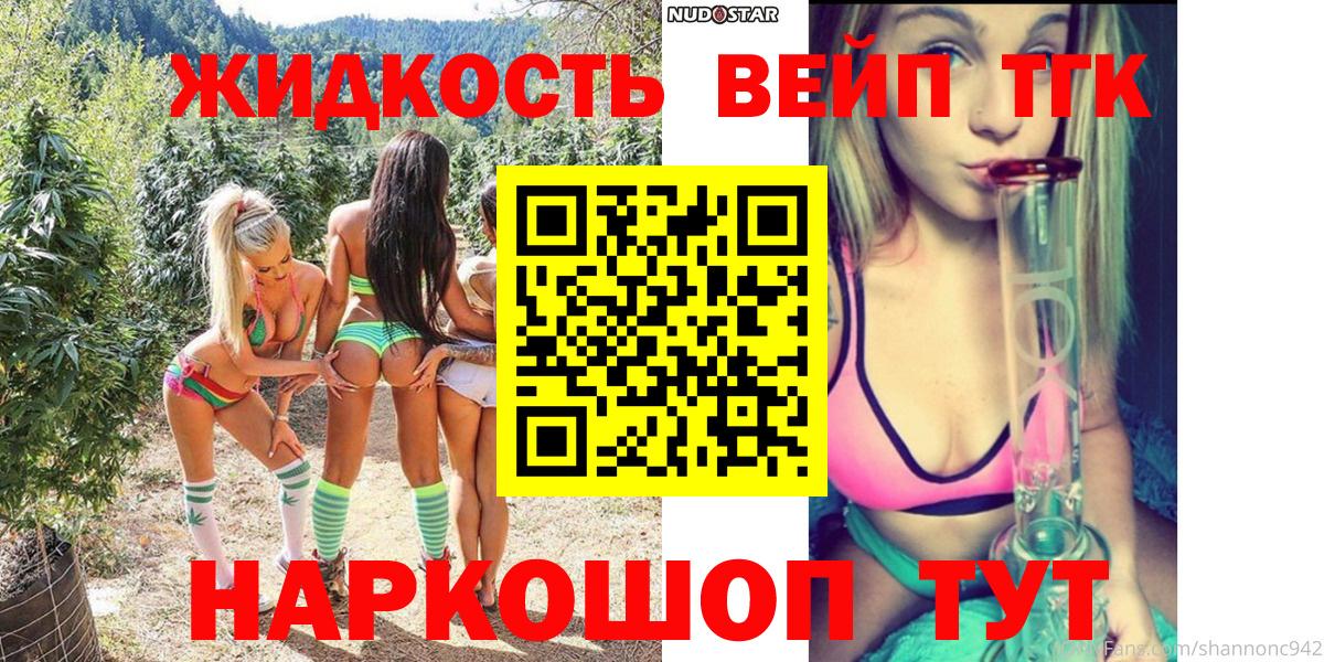 ТГК вейп Выкса